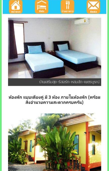Lom Sak House | บ้านเสริมสุข รีสอร์ท หล่มสัก