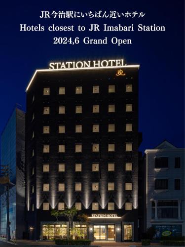 Katahara Hotel | 今治ステーションホテル