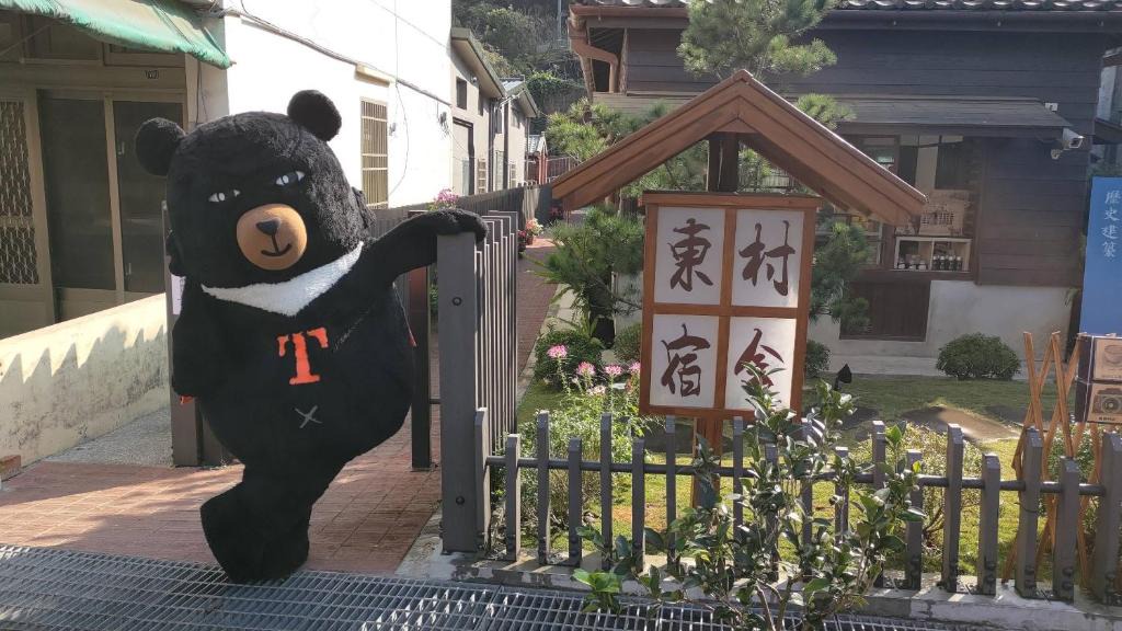 Nanzhuang House | 南庄東村宿舍Nanzhuang Dongchon Homestay