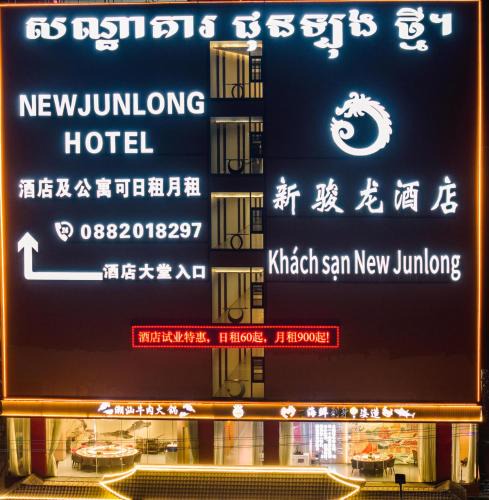 Bavet Hotel | 新骏龙酒店