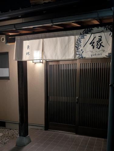 Nagawa Apartment | 縁 yukari