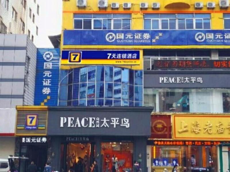 Ningguo Hotel | 7Days Inn Ningguo Nanjing Road Pedestrian Street