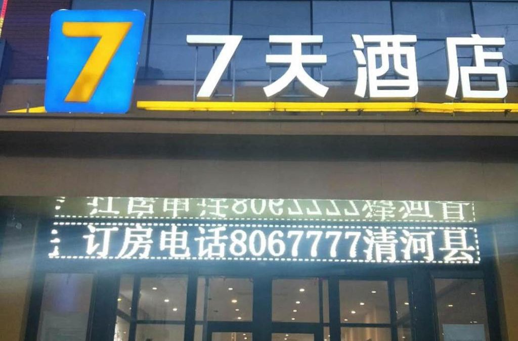 Qinghe County Hotel | 7Days Inn Xingtai Qinghe Taishan Road Railway Station Branch