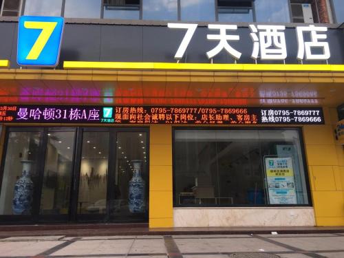 Zhangshu Hotel | 7Days Inn Zhangshu Xingfo Road Branch