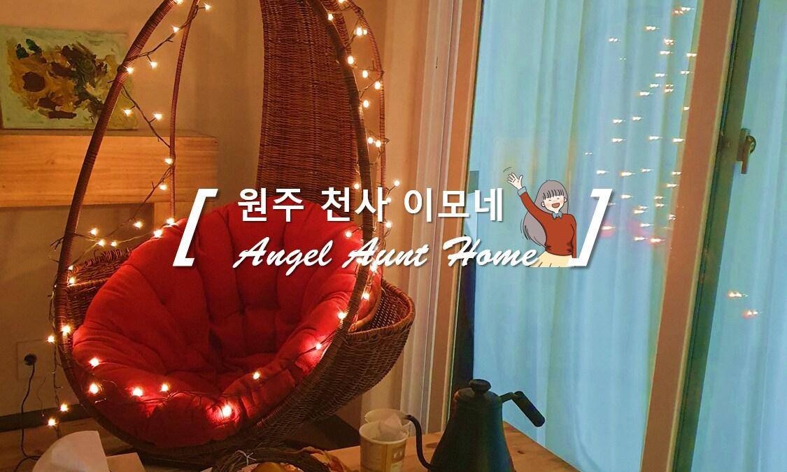 Wonju House | 84 m² House ∙ 3 bedrooms ∙ 5 guests