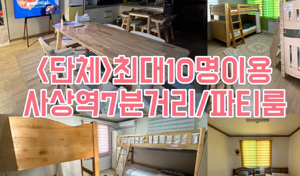 Sasang House | 86 m² House ∙ 3 bedrooms ∙ 10 guests
