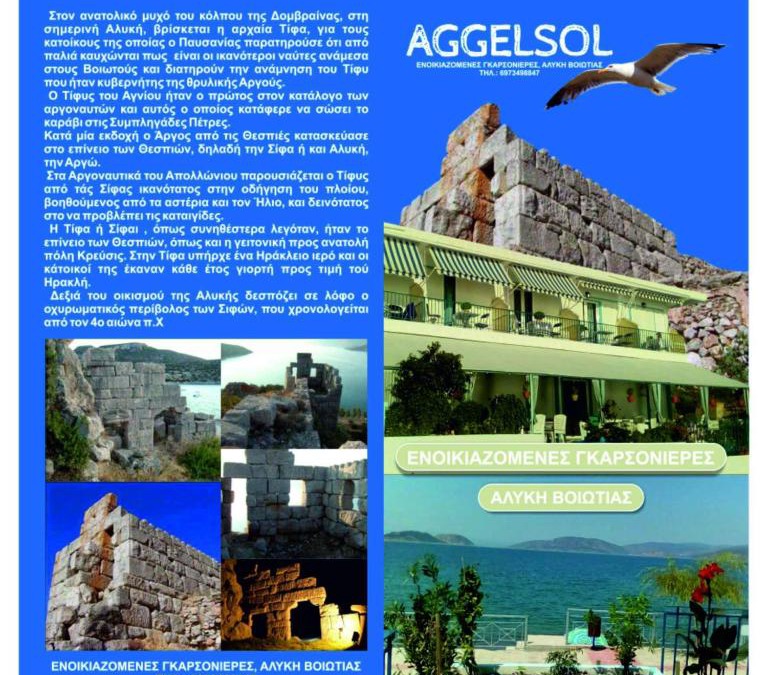 Alyki Apartment | Aggelsol