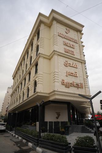 Baghdad Hotel | Al jadriya Palace