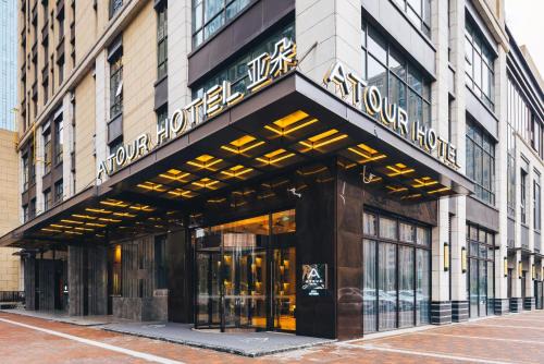 Baohe Hotel | Atour Hotel Hefei South Railway Station