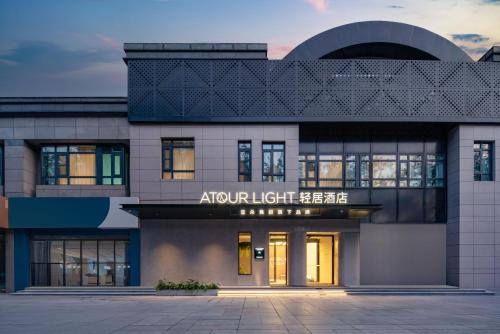 Haidian Hotel | Atour Light Hotel Beijing Wukesong 301 PLA Hospital