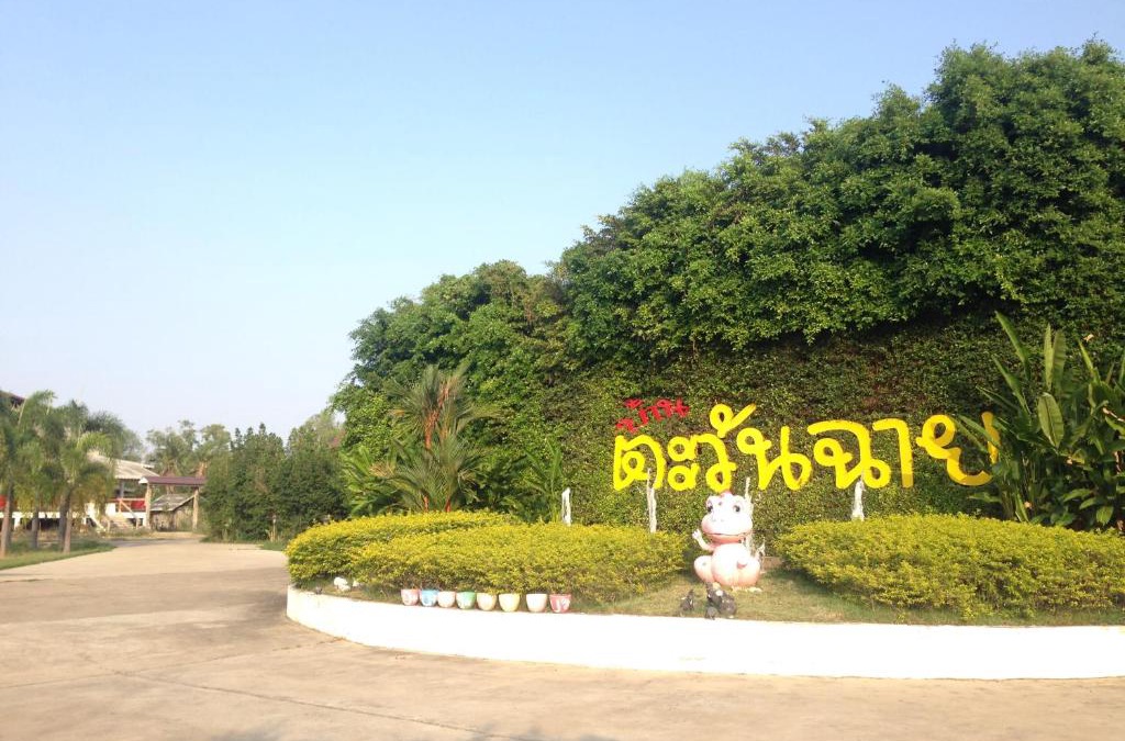 Surin Hotel | Baan Tawan Shine Surin