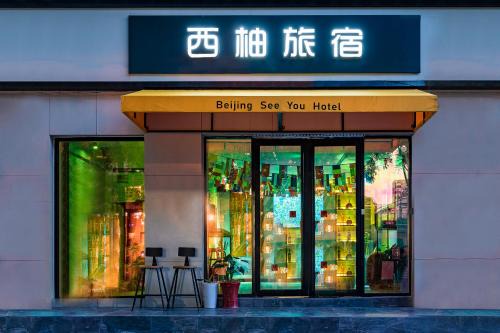 Yansha Hotel | BeiJing Seeyou Hotel Subway Line 10 Sanyuanqiao,By Bicycle to Sanlitun,Yonghe Lama Temple,Tourism service