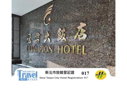 Banqiao Hotel | Champion Hotel