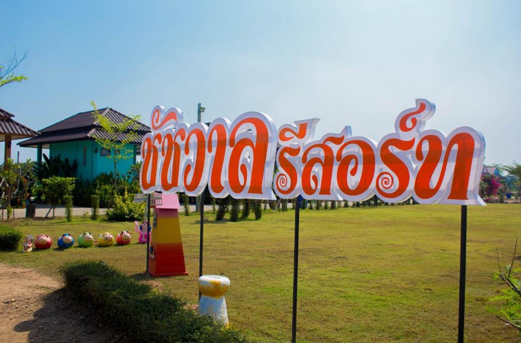 Uttaradit House | Chatchawan Resort