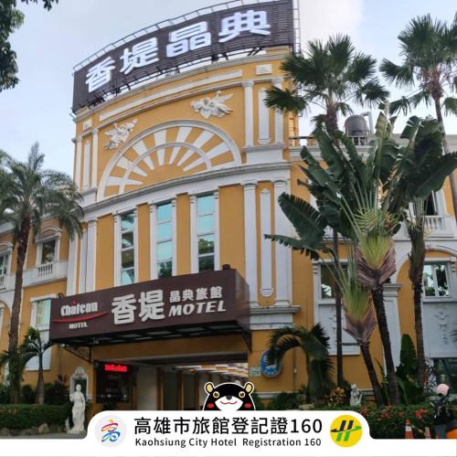 Xiaogang Hotel | CHATEAU MOTEL (Crystal Code Museum)