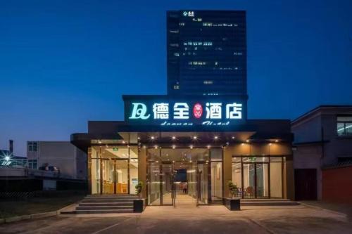 Guomao Hotel | Dequan Luxury Hotel CBD BranchCoffee, fruits, snacks, a gym and a laundry room are provided for free in the lobby