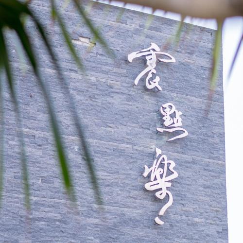 Jiuru Hotel | G.SHOCK Motel