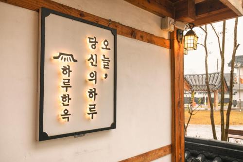Gongju House | Gongju Haru Hanok Pension