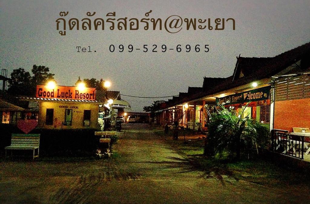 Ban Tom Resort | goodluck resort@phayao