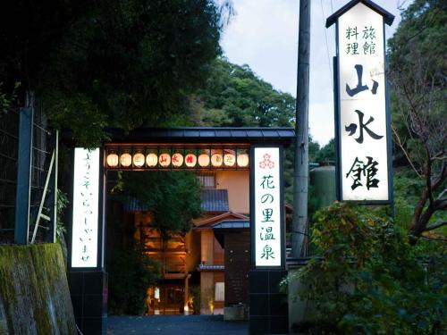 Takatsuki Hotel | Hananosato Onsen Sansuikan