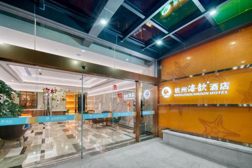 Downtown Hangzhou Hotel | Hangzhou Haixin Hotel