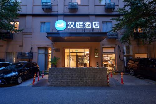 Lujiazui Hotel | Hanting Hotel Shanghai Lujiazui Pudong South Road
