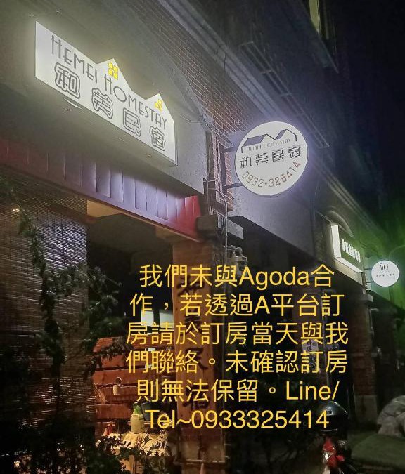 Hemei House | HeMei Homestay