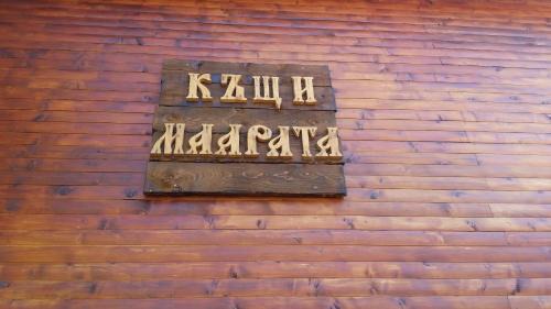 Letnitsa House | Holiday Home Maarata