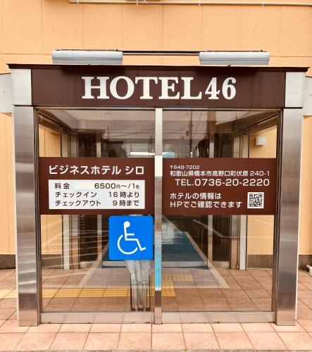 Hashimoto Hotel | Hotel 46