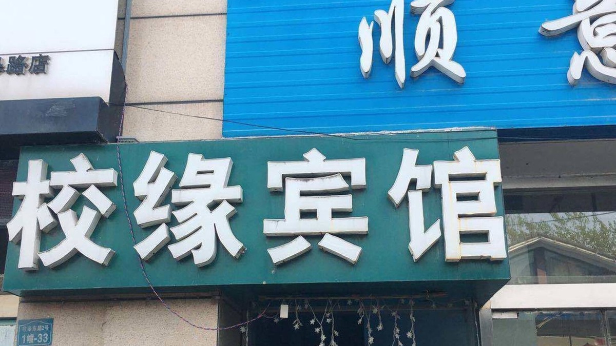 Huai'an Hotel | Huaian Xiaoyuan Hotel