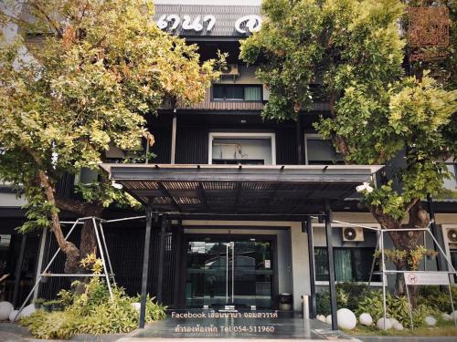 Nai Wiang Hotel | Huern Nana Jomsawan