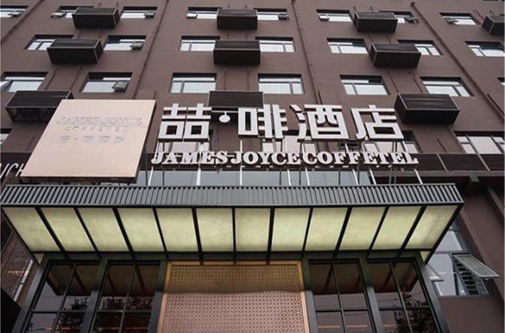 He Ping Hotel | James Joyce Coffetel Shenyang South Taiyuan Branch