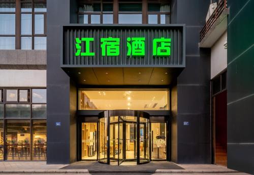 Xiang'an Hotel | Jiangsu Hotel