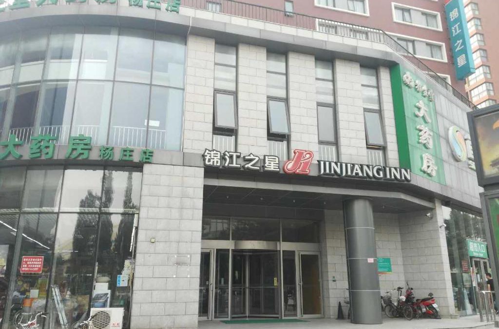 Tongzhou Hotel | Jinjiang Inn Beijing Tongzhou Beiyuan Subway Station