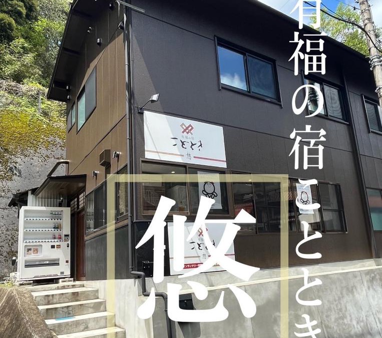 Gotsu Hotel | Kototoki - Yu -