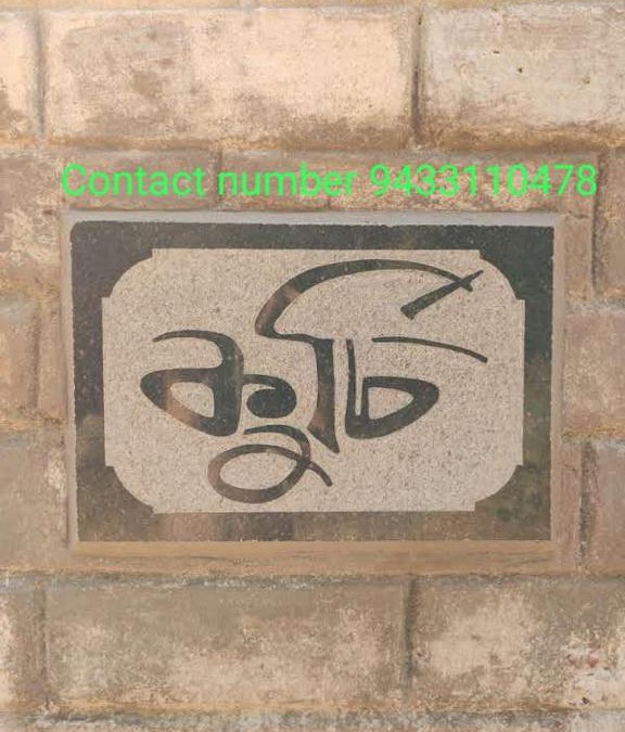 Jhargram House | Kurchi Homestay