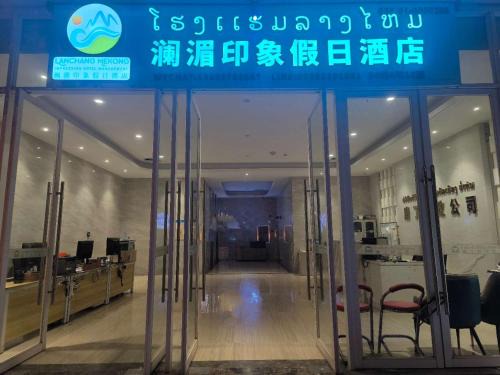 Luang Namtha Province Hotel | LanMei Holiday Hotel