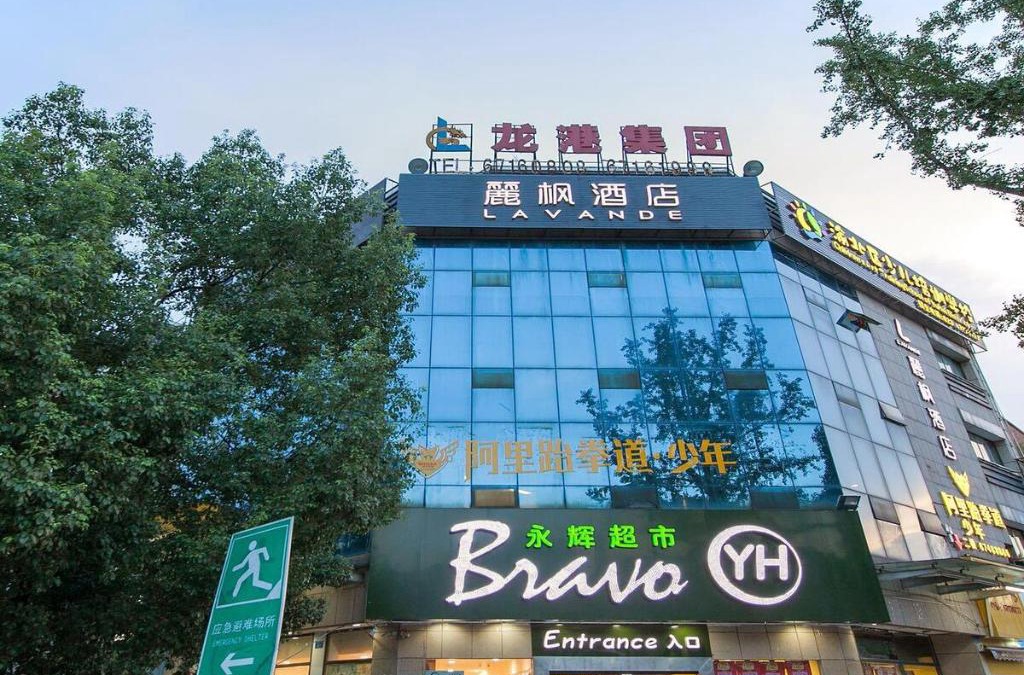 Yubei Hotel | Lavande Hotel Chongqing Jiangbei International Airport Center