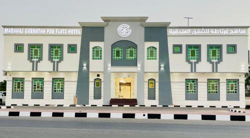 Sohar Apartment | Mabahj Garnatha Hotel Apartments
