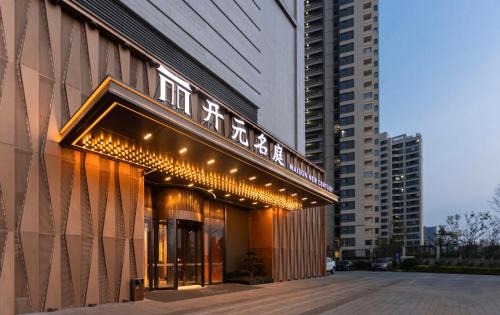 Cixi Hotel | Maison New Century Hotel Cixi Hangzhou Bay