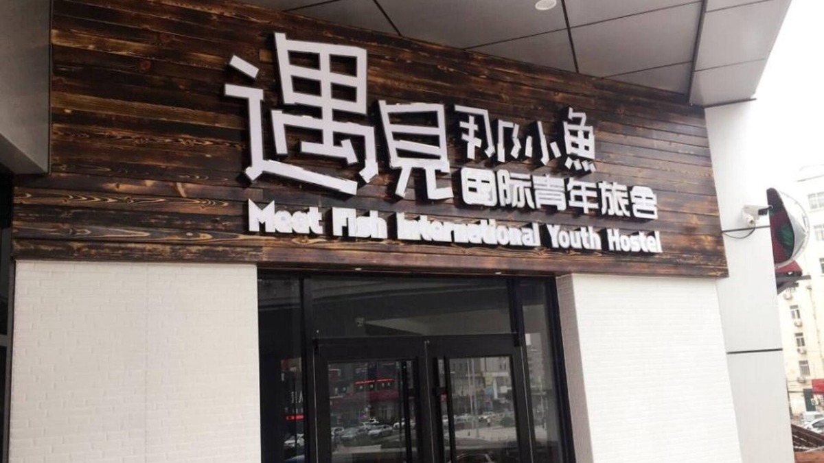 Shinan District Hostel | Meet Fish International Youth Hostel
