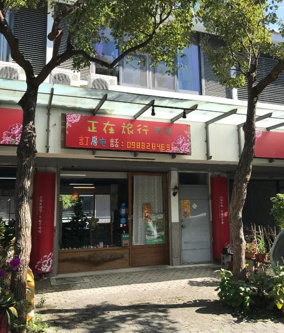 Sanyi House | Miaoli Sanyi Travelling Homestay