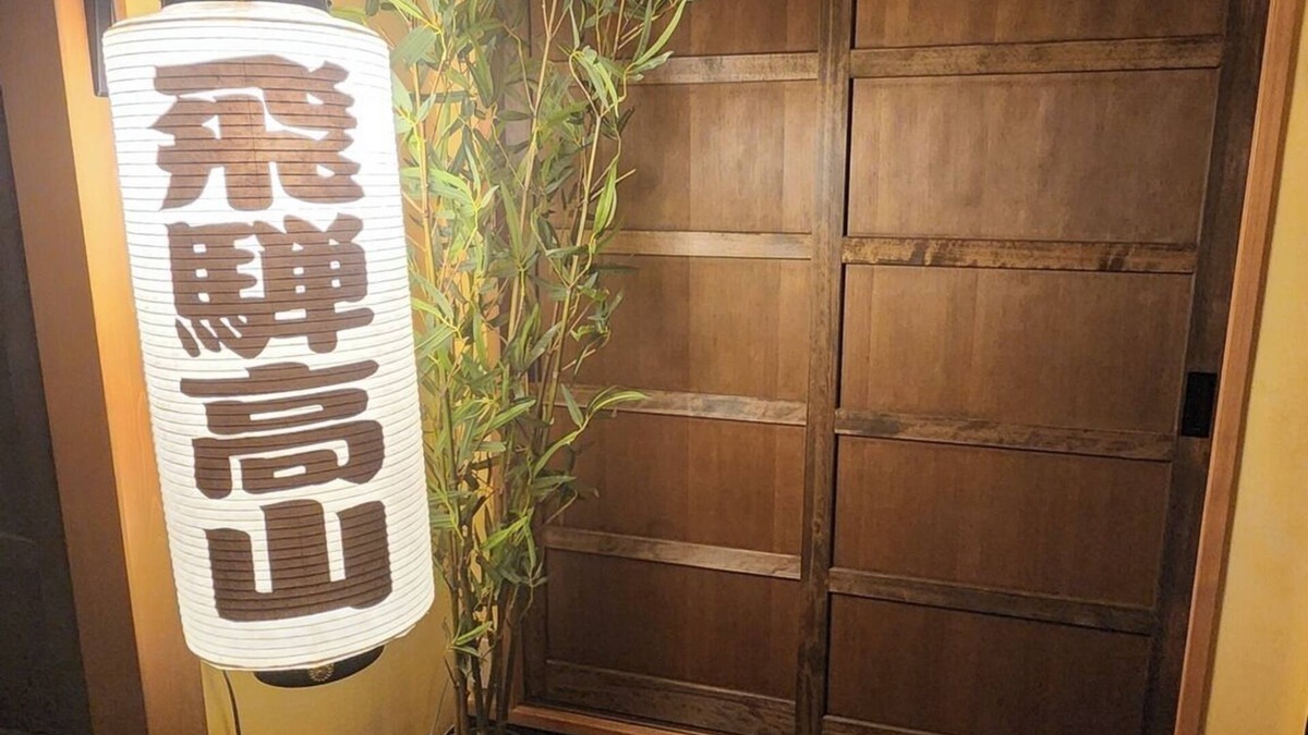 Hida Takayama Onsen House | Minas LanternHouse Private house near the old t/Takayama Gifu