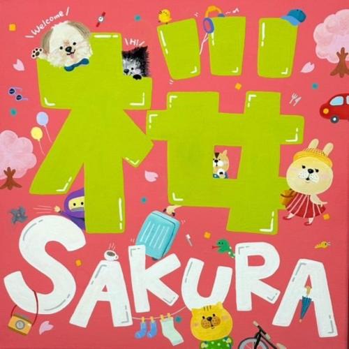 Hikone Villa | Minpaku SAKURA 民泊 戸建貸切 彦根城まで車10分 無料駐車場 普通2台小型1台