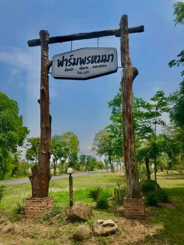 Chaiyaphum Resort | Promma Farm Resort