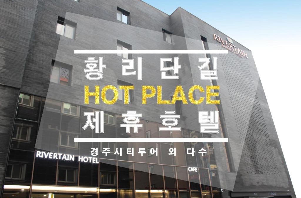 Gyeongju Hotel | Rivertain Hotel Gyeongju