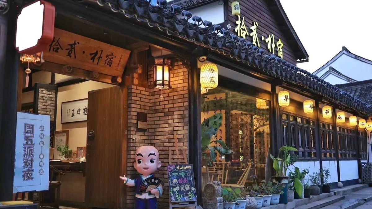 Shaoxing City Center Bed & Breakfast | shierpusu