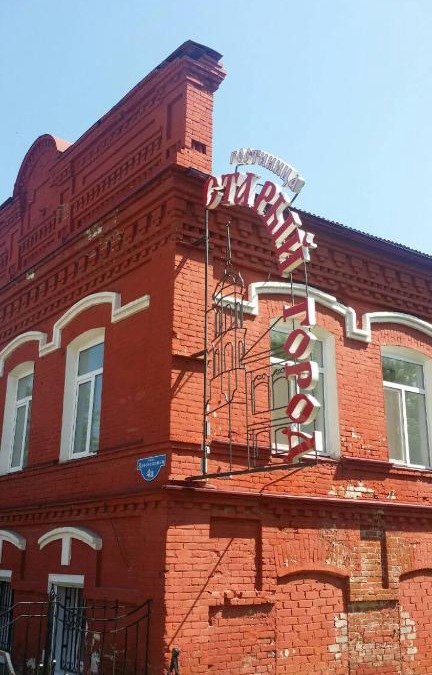 Kungur Hotel | Stariy Gorod