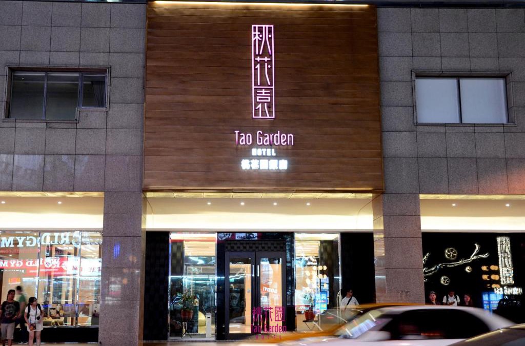 Taoyuan City Centre Hotel | Tao Garden Hotel