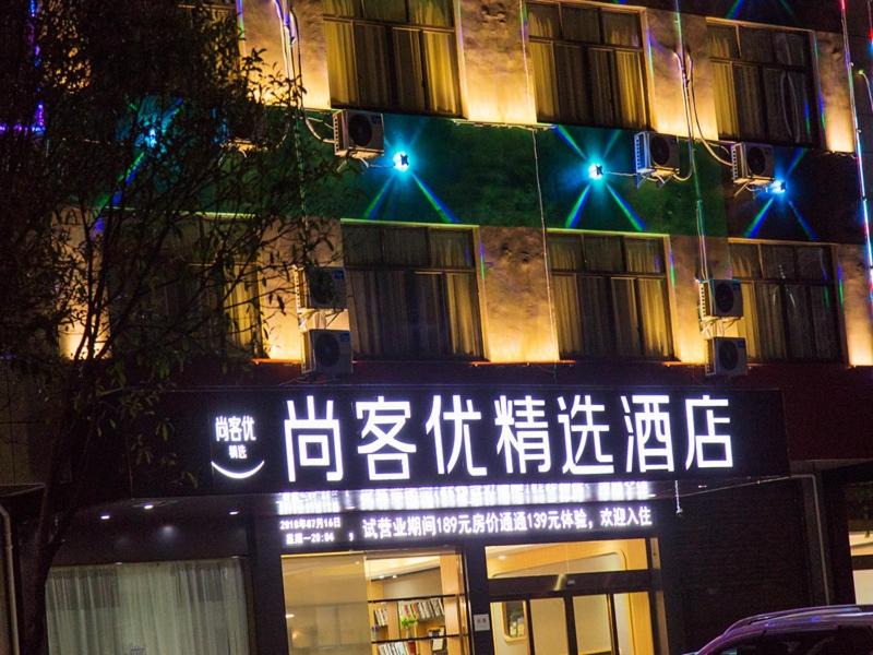 Shangrao County Hotel | Thank Inn Plus Hotel jingxi shangrao economic development zone jingke avenue